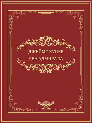 cover image of Dva admirala: Russian Language